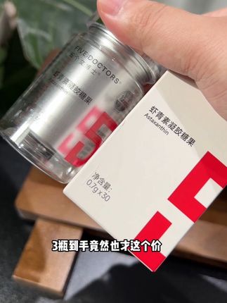 虾青素可不能瞎买!成分太重要了!直接认准大品牌#五个女博士 #五个女博士虾青素
