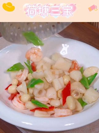 #家常菜 #烹饪 #晚餐吃什么 #荷塘三宝 #在家做美食