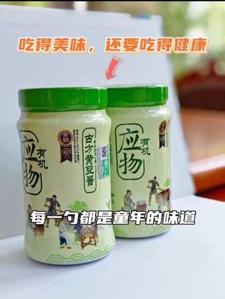 吃的美味,还要吃的健康,选有机古方黄豆酱,黄豆多且饱满,入口酱香十足,一勺子黄豆酱配一碗白米饭特别下饭~#应物有机黄豆酱 #有机食品 #有机生活 #好物推荐 #好吃到爆