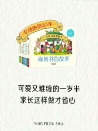 可爱又难缠的一岁半,家长这样做更省心,启蒙认知,培养好习惯。#儿童绘本 #育儿经验分享 #育儿 #亲子教育 #绘本分享