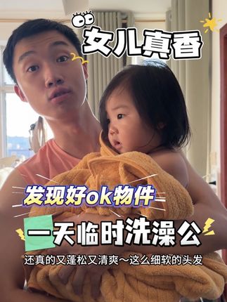 捅了蓬松洗发水的窝!小孩洗发水原来真的香~#无敌和还行 #人类幼崽 #贝德美 #儿童洗发水