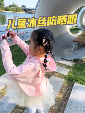 冰丝防晒衣来啦!男宝女宝都能穿,轻薄透气超防晒,夏天出门不怕晒!#儿童防晒衣 #宝宝防晒服 #儿童防晒服 #儿童防晒 #儿童防晒衣小外套