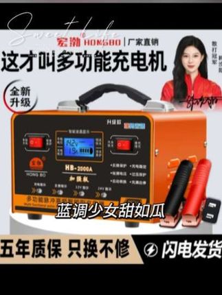 #五金工具#汽车用品#充电机