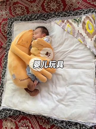 #婴儿安抚玩偶 #自用好物分享 #哄娃睡觉 @创作灵感小助手 #创作灵感 @DOU+上热门 @DOU+小助手