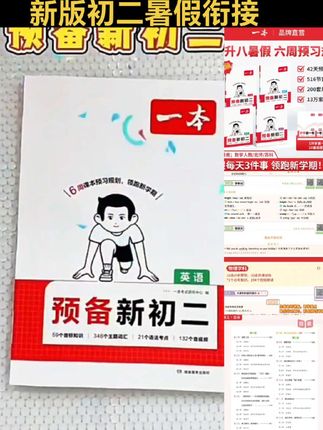 2025新版一本预备新初二暑假衔接预习教材一本通资料全套人教版#好物推荐分享