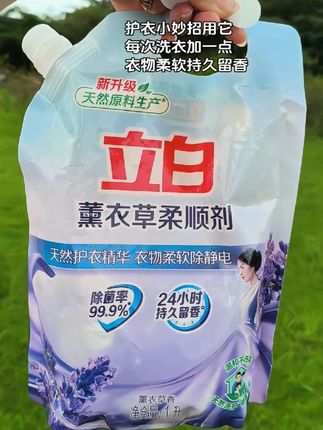 洗衣没它不行!立白柔顺剂直接封神✨, ,家人们!洗衣流程少了它,真的会失去“灵魂”——立白薰衣草柔顺剂💜,✅新升级天然原料,护衣又安心,洗衣直接“开挂”🚀,✅薰衣草香气高级,衣服洗完像泡过花海,24小时留香,出门自带“温柔滤镜”🌙,✅除味率 99.9% + 除静电,衣服软乎乎、不黏身,毛衣再也不“炸毛”,拥抱都更甜啦🤗,✅1 升大容量,家庭装超耐用,洗衣成本砍半,性价比炸裂到飞起💰,每次洗衣加一点,衣服像被“温柔魔法”笼罩,实用党、香气控必须锁死,囤到断货🥰,#柔顺剂推荐 #立白 #薰衣草香气 #洗衣神器 #居家必备