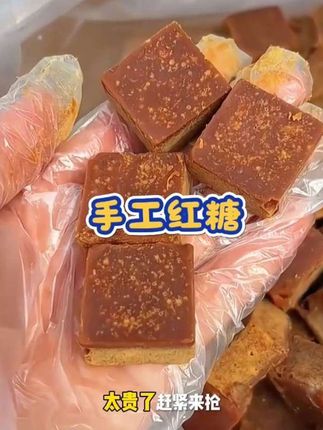 正宗广西手工黑红糖甘蔗老红糖块月子经期红糖#好物分享 #好物推荐#红糖#甘蔗红糖