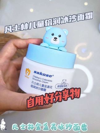 这款面霜简直是秋冬必备!滋润不油腻💦,安利安利~ #好物推荐#宝宝面霜推荐 #宝宝面霜 #自用好物分享 #sakose