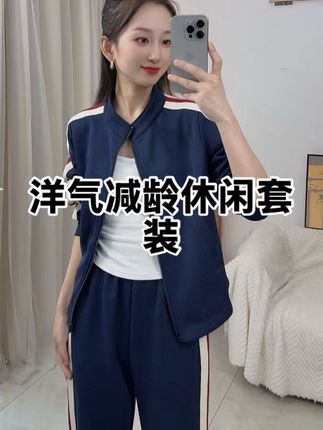 新款秋休闲运动套装女时尚洋气减龄显瘦卫衣卫裤两件#休闲风 #时尚休闲套装 #春秋穿搭 #减龄气质 #套装显瘦穿搭