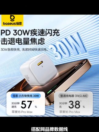 【3C认证】倍思充电器30W快充头20W适用苹果iPhone16低温小冰块套装#吃了不熟的土豆会怎么样 #宝宝发烧怎么物理治疗 #小孩近视该怎么控制 #耳石症手法复位