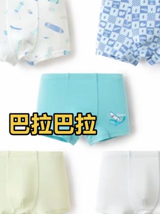 男宝女宝款式都有!咱当妈的一定要关注娃的私处健康!内裤勤洗勤换更卫生❤️#巴拉巴拉 之前卖到99的内裤组合 现在拿出来大破价了 价格合适 材质安全舒适 遇到有码真的可以给娃入!#儿童内裤 #贴身衣物 #内裤 #母婴好物