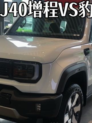 BJ40增程,越野玩家新选择!选越野车就选北京越野 ! #硬派SUV就买BJ40增程 #BJ40增程 #露营神车北京越野bj40增程