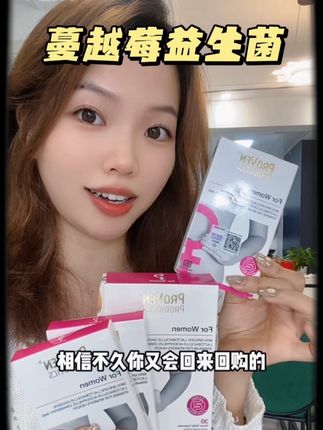 要好好爱自己噢~#proven女性蔓越莓益生菌 #proven蔓越莓益生菌 #亲测分享