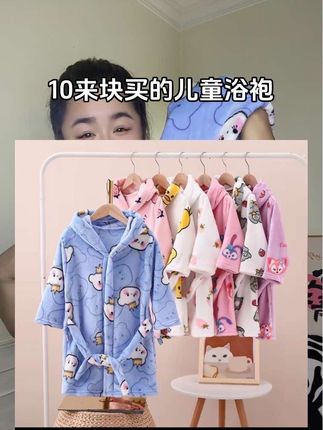 我喜欢它不薄也不厚。洗完澡给孩子穿上特别的实用方便,还不用担心宝宝会着凉的这个问题#儿童浴袍 #儿童家居服 #萌娃穿搭 #童装童品 #无限回购的宝藏单品