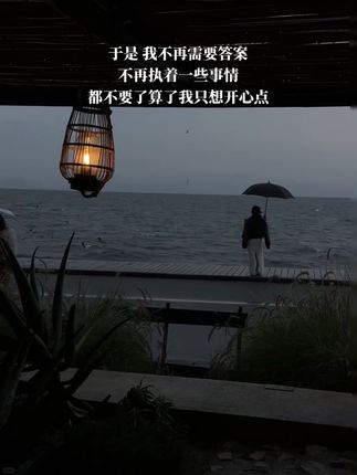 “很多事不尽我意 但我也无能为力了”#歌曲纯属巧合