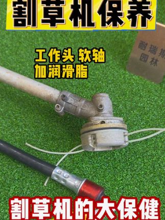 #助农 #割草机保养 #割草机绿篱机齿轮箱润滑脂 #割草机润滑脂