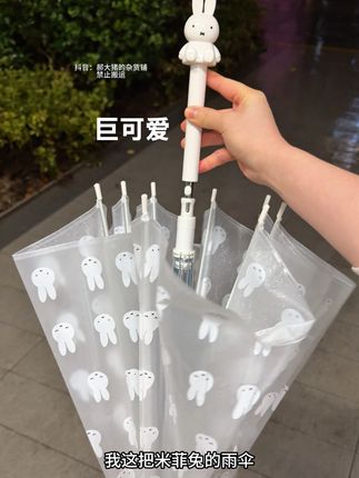 这个超级可爱,质量非常好很大 #雨伞 #晴雨两用伞 #自动雨伞 #伞 #米菲兔雨伞