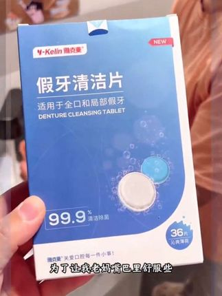 清洁假牙教你一招,干净又省事! #假牙清洁片#爱牙护牙 #口腔健康