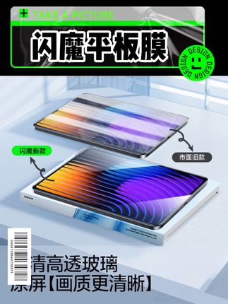 闪魔适用小米平板7spro钢化膜pad7平板膜6spro/7pro超高清屏幕膜#闪魔 #平板膜 #平板钢化膜 #小米平板7spro #闪魔钢化膜