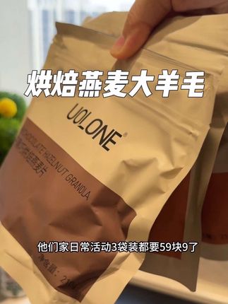 这款燕麦巨好吃!性价比超高!果干坚果燕麦都有,身边姐妹都是回购了三次四次!#燕麦 #烘焙燕麦