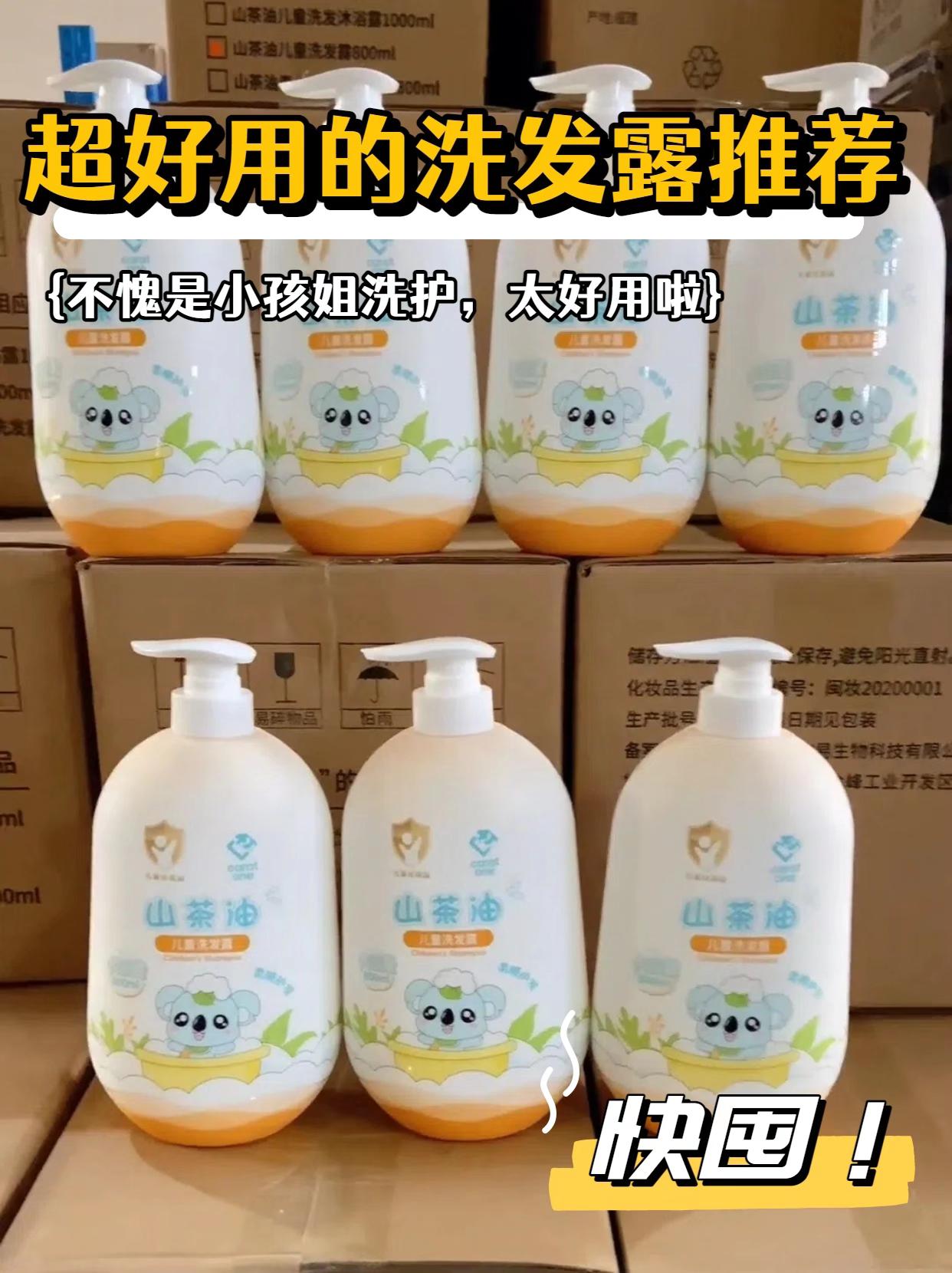 换季后,孩子经常头发毛躁打结!我就换上这款#克拉湾山茶油洗发露 以油护发,温和清洁洗完头发柔顺飘香#儿童洗发水#母婴好物