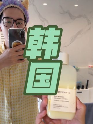 #韩国 #妆前乳 #保湿