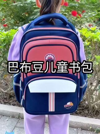 家里有孩子上学的赶紧看过来!这个学生专用的减负书包真的太绝了!它不仅防水耐脏,而且非常轻便柔软,背起来一点也不勒肩膀#开学必备 #学生书包 #书包 #儿童书包 #巴布豆