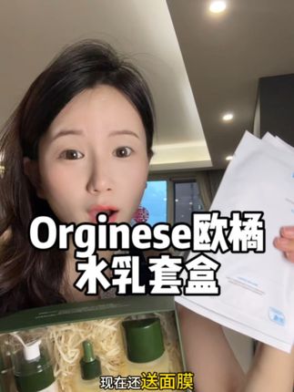 性价比超高的水乳#orginese #orginese水乳套装 #orginese积雪草水乳套装 #水乳套盒 #水乳套装