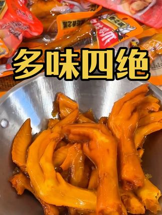 老香了,好吃不齁咸,啃的贼爽#香之派 #鸡脚筋 #鸭脚 #鸡爪 #鸡翅尖