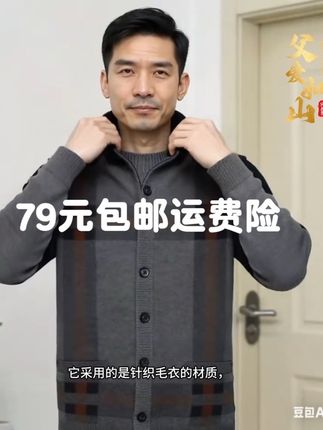 天气转凉,送给长辈一件保暖的针织外套吧#中老年穿搭 #男士外套 #外套穿搭 #外套