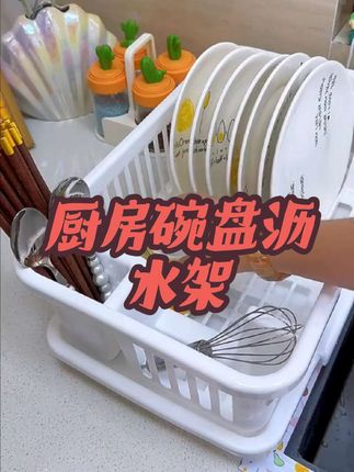 #厨房餐具收纳碗盘沥水架 #视频同款#沥水碗筷置物架#碗盘沥水架 #厨房餐具收纳 #厨房水槽沥水架子