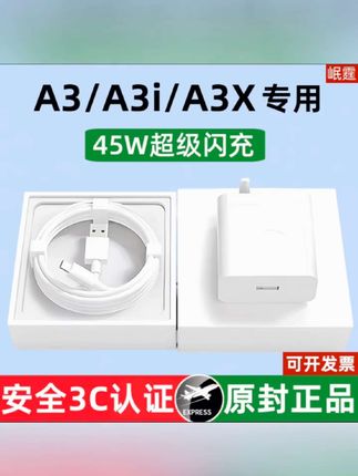 适用OPPOA3/A3X/A3i原装充电器45W超级闪充头A3 5G手机专用快充头@DOU+上热门