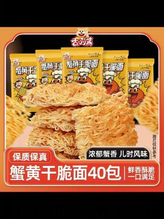 【40包】舌小满蟹黄干脆面清真方便面休闲小零食掌心脆蟹黄面速食。#干脆面 #蟹黄干脆面 #干脆面零食 #方便面零食 #休闲零食 @DOU+小助手