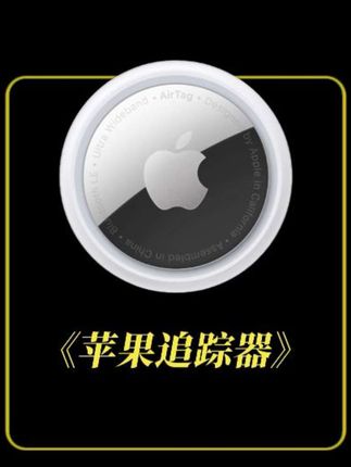 如果突然发现包包里多了一个圆形东西,这可能是一个追踪器#说唱科普 #科普 #涨知识