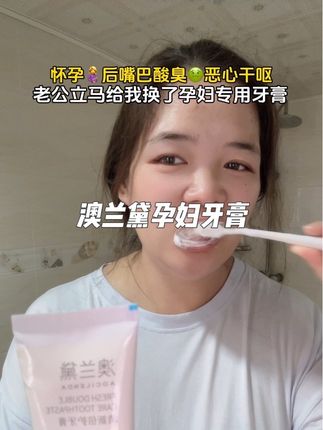 #怀孕 后就要换 #孕妇牙膏 了,澳兰黛水果牙膏是为孕妈搭配的,它不含氟、成分安全,淡淡的果香味,适合孕期刷牙容易孕反的姐妹 #孕期囤货 #牙膏推荐