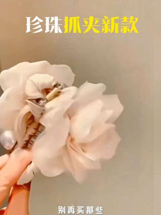 温柔花朵珍珠头发抓夹女高级感2025新款鲨鱼夹后脑勺盘发夹子发饰#发夹