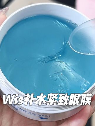 不愧是明星都在用的,25➕的姐妹们,一定要早点用起来.眼部保养好了真的不一样#wis眼膜 #wis #眼膜 #补水紧致 #女神必备