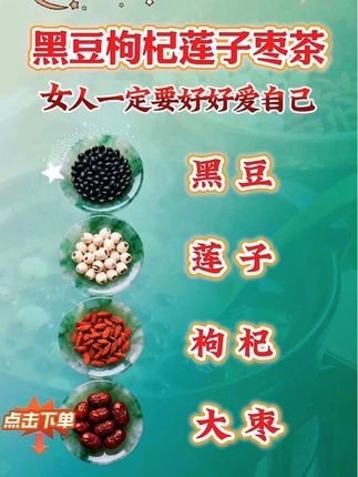 黑豆莲子枸杞红枣茶 女人学会爱自己,每天一杯,干干净净#黑豆莲子红枣#健康养生 #枣枸杞#莲子枸杞#喝出好气色