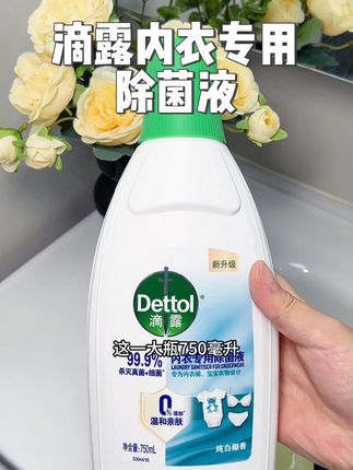 滴露内衣除菌液 大品牌的 用起来也放心#滴露 #洗护好物 #除菌液