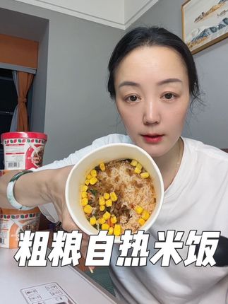 不想吃外卖又想吃得过瘾的,就去盘这个#免煮粗粮拌饭 又好吃还顶饱#自热米饭 #懒人必备 #速食美食