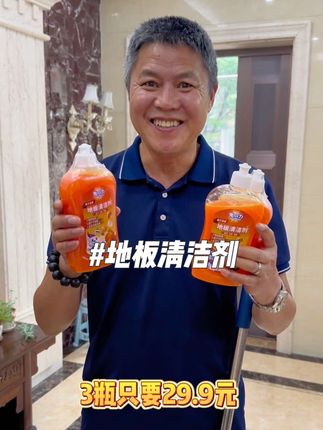拖地加上这个地板清洁剂,地不仅拖得干净而且很容易干#宜兴陈超 #家居清洁 #好物推荐 #超便宜超划算 #地板清洁剂