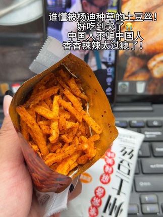 怎么还有这么好吃的土豆丝啊…好吃到跺脚#追剧小零食 #太好吃了 #好吃到停不下来 #解馋 #土豆丝