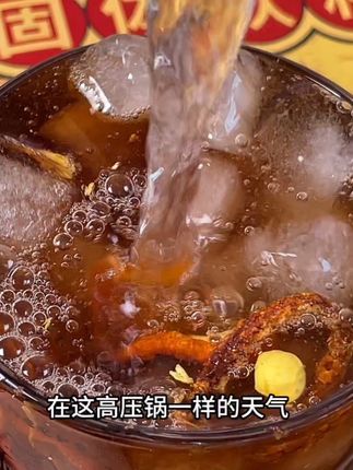 这才是正儿八经老北京酸梅汤!倍儿地道,炎炎夏日来一杯冰冰凉凉的酸梅汤,别提多爽了#夏日饮品 #酸梅汤 #好喝不贵 #饮品 #口感非常好