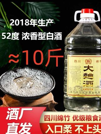 #上热门 皇坛源头酒厂】正品2018年产四川绵竹大曲酒52度粮食酒52度5000ML#视频同款粮食酒
