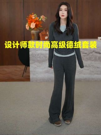 设计师款时尚百搭德绒套装,休闲感十足,秋冬都可以穿#每日分享 #高级感穿搭 #氛围感穿搭