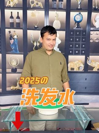 #洗发水
