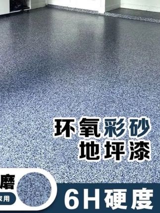 三合一地坪漆水泥地面漆防水防滑耐磨耐磨室外,大理石树脂地坪漆#环保材料 #环氧彩砂地坪漆