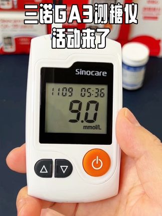 在家测血糖,一定要选符合医用标准的三诺GA3#血糖仪 测糖精准稳定性高,现在测一次才几毛钱,#糖友 #糖尿病#三诺血糖仪 #测血糖