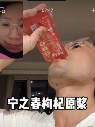 见面倒计时,给对象先备点好东西#一顿操作猛如虎 #枸杞原浆 #宁之春 #异地恋 #异地恋见面