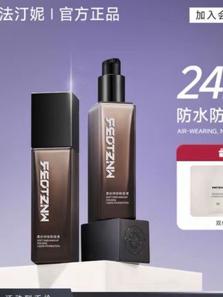 【 陈紫函同款】法汀妮定妆粉底液 持妆干皮油皮持久防汗保湿不脱妆#强烈推荐 #法汀妮定妆粉底液#持妆干皮#防汗保湿#保湿不脱妆